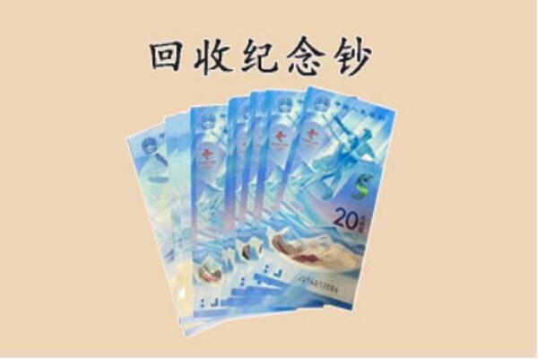 娄烦县回收纪念钞
